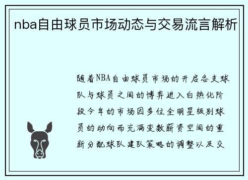 /uploads/images/20250516/nba-zi-you-qiu-yuan-shi-chang-dong-tai-yu-jiao-yi-liu-yan-jie-xi.webp